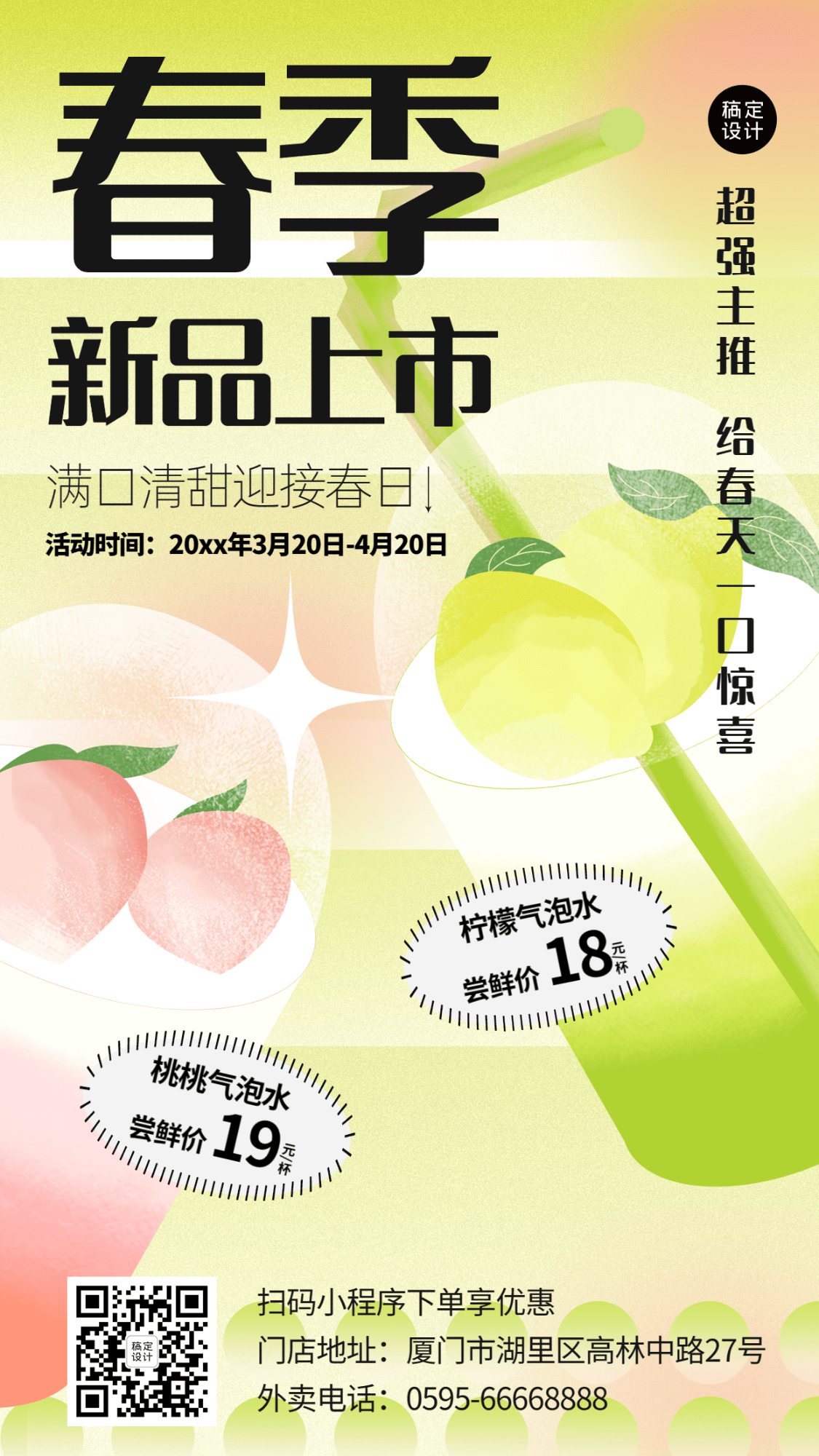 奶茶茶饮春季新品上市餐饮手机海报预览效果