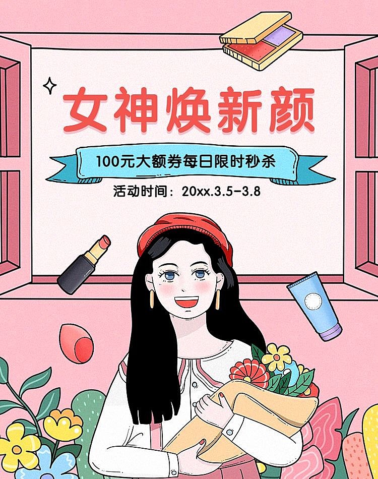 38美妆手绘促销海报banner