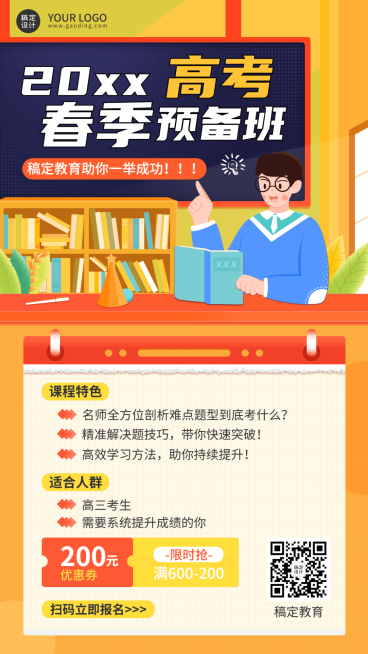 高考春季预备班招生手绘竖版海报预览效果