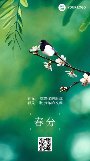 春分节气问候祝福春天手绘手机海报
