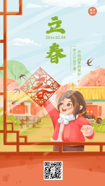 立春祝福春天插画手机海报预览效果