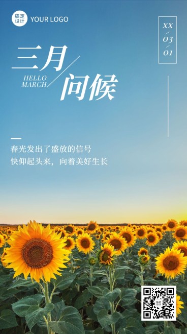 通用3月你好祝福实景手机海报预览效果