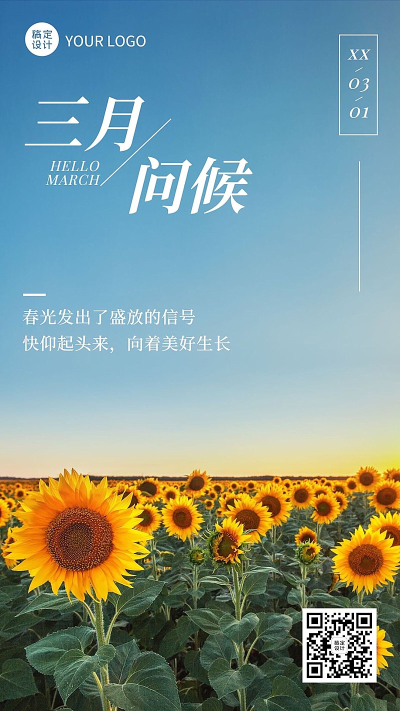 通用3月你好祝福实景手机海报