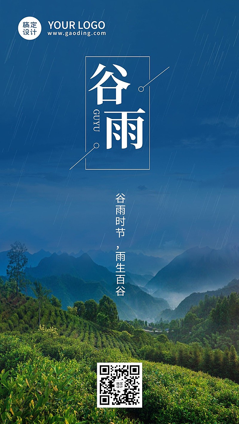 谷雨节气全屏实景海报