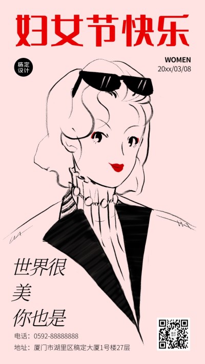 妇女节节日祝福插画干油墨手机海报