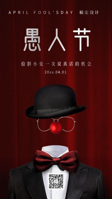 愚人节小丑趣味祝福手机海报预览效果