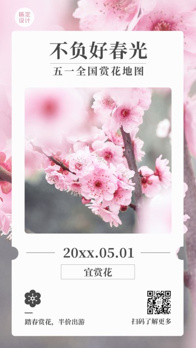 劳动节旅游出行节日营销实景海报