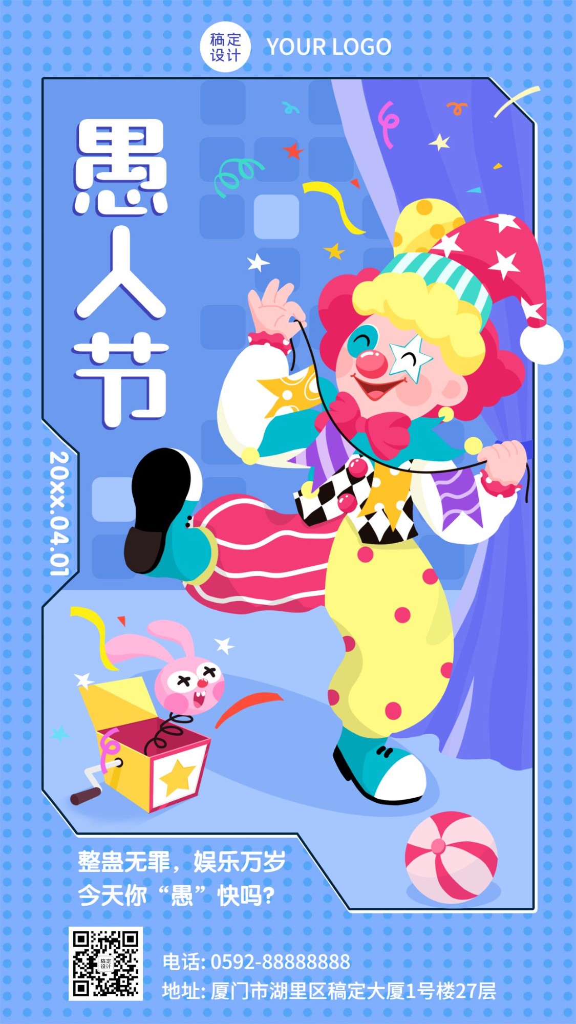 愚人节节日祝福小丑人物手机海报