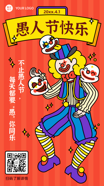 4.1愚人节节日祝福手机海报