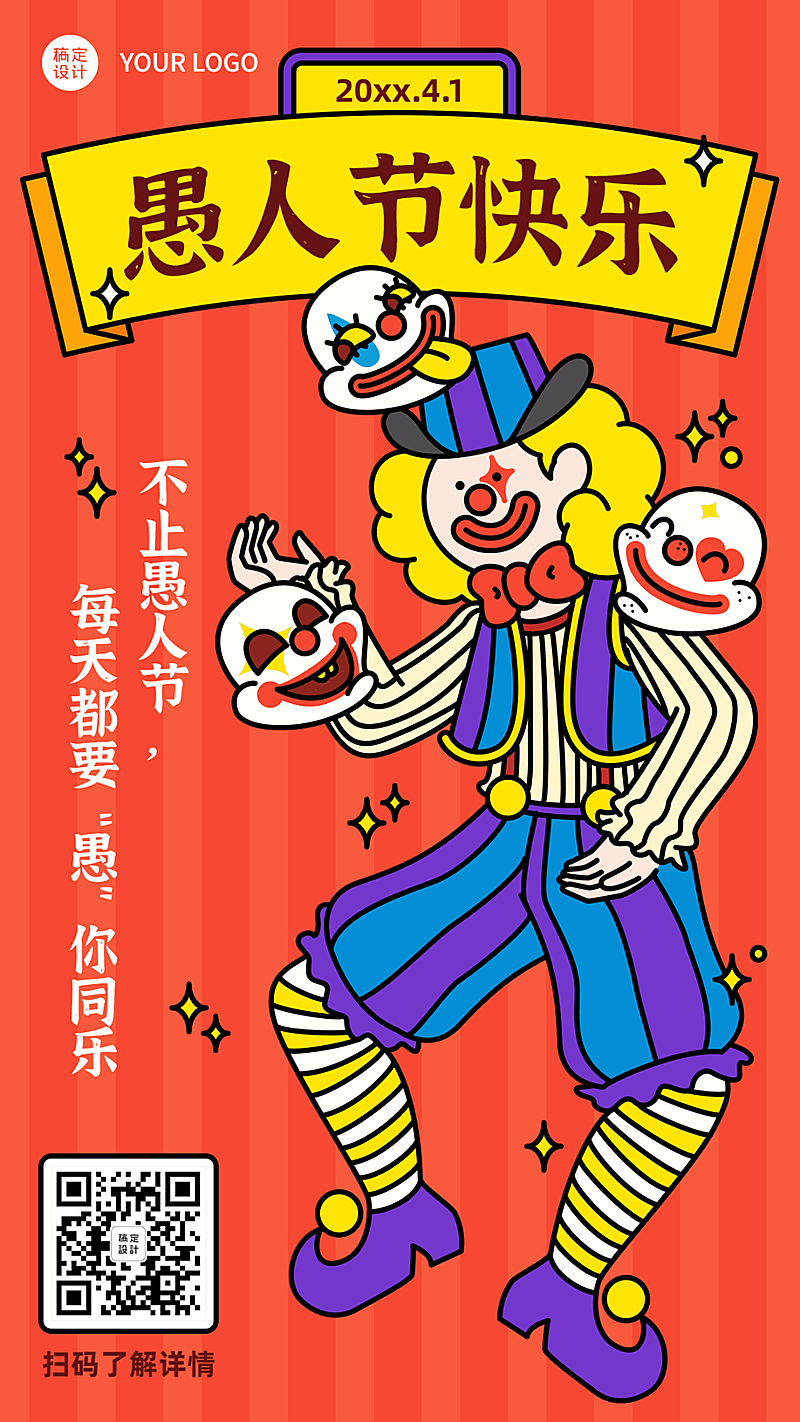 4.1愚人节节日祝福手机海报