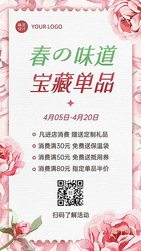 餐饮美食活动宣传清新手机海报