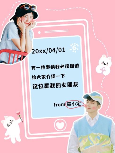 愚人节趣味恋爱官宣晒照模板预览效果