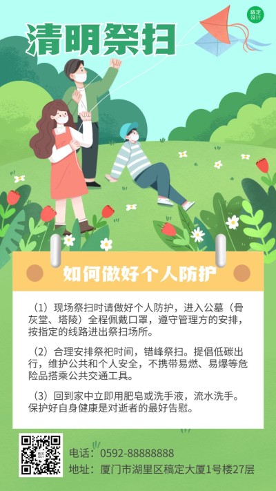 清明节返乡防疫宣传手机海报