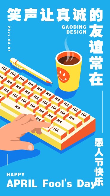 愚人节笑声传递创意插画手机海报预览效果