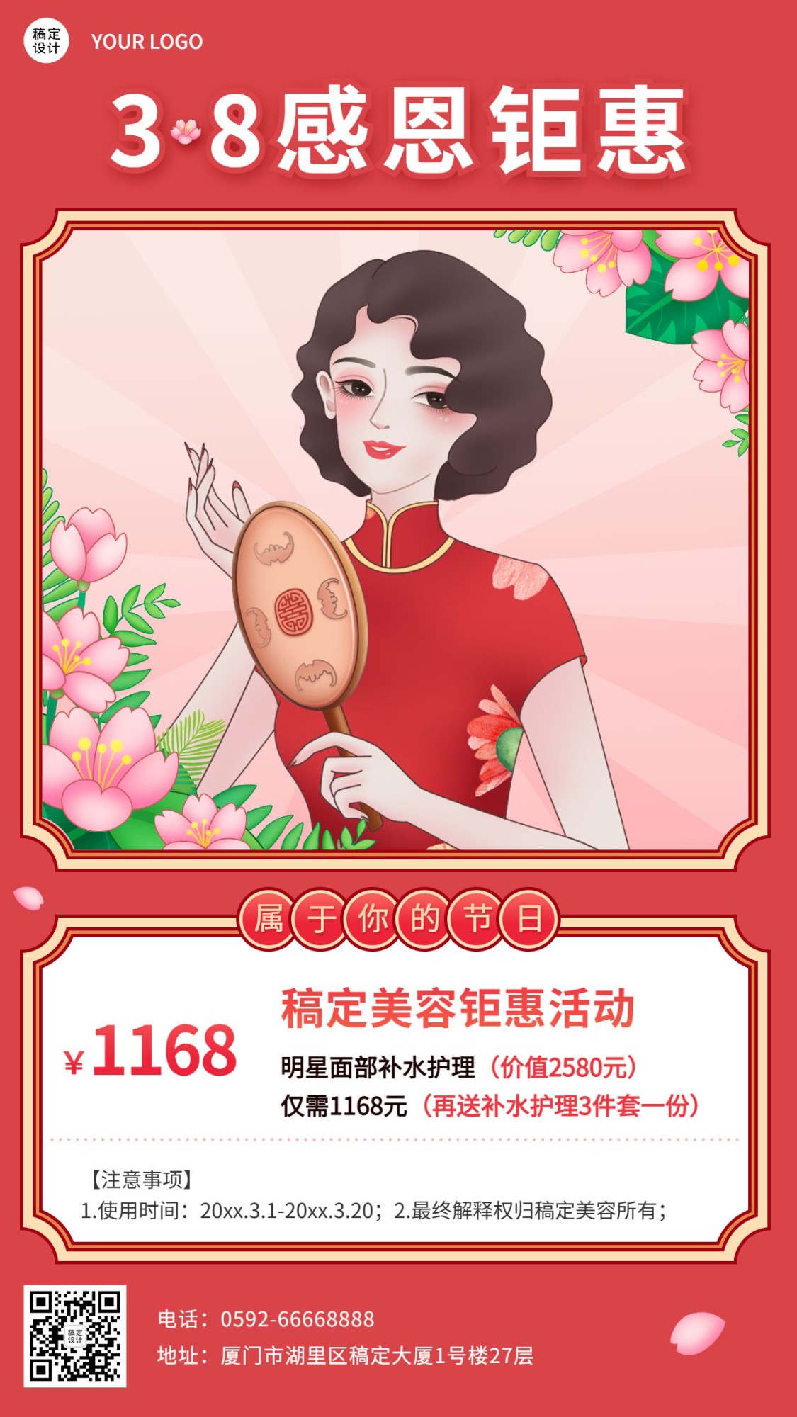 38妇女节节日营销插画手机海报
