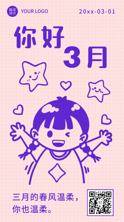 通用3月你好祝福可爱手机海报