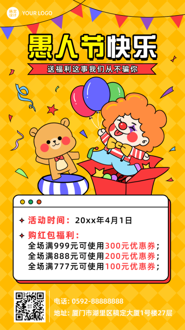 4.1愚人节节日促销活动手机海报预览效果