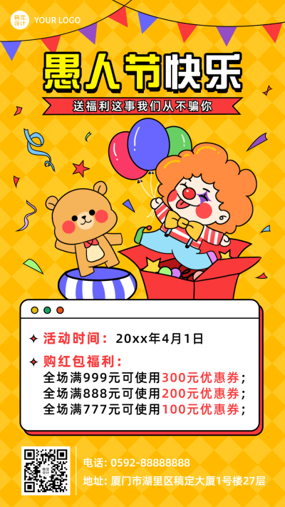 4.1愚人节节日促销活动手机海报