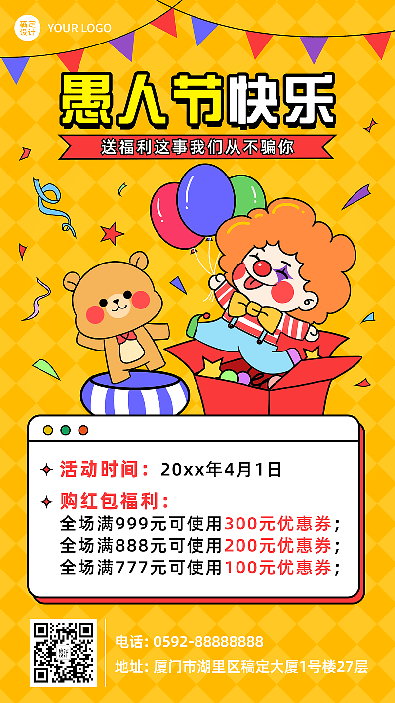 4.1愚人节节日促销活动手机海报