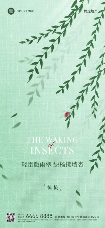 房地产惊蛰节气销售中介祝福全屏竖版海报预览效果