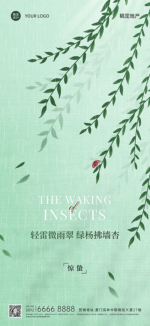房地产惊蛰节气销售中介祝福全屏竖版海报