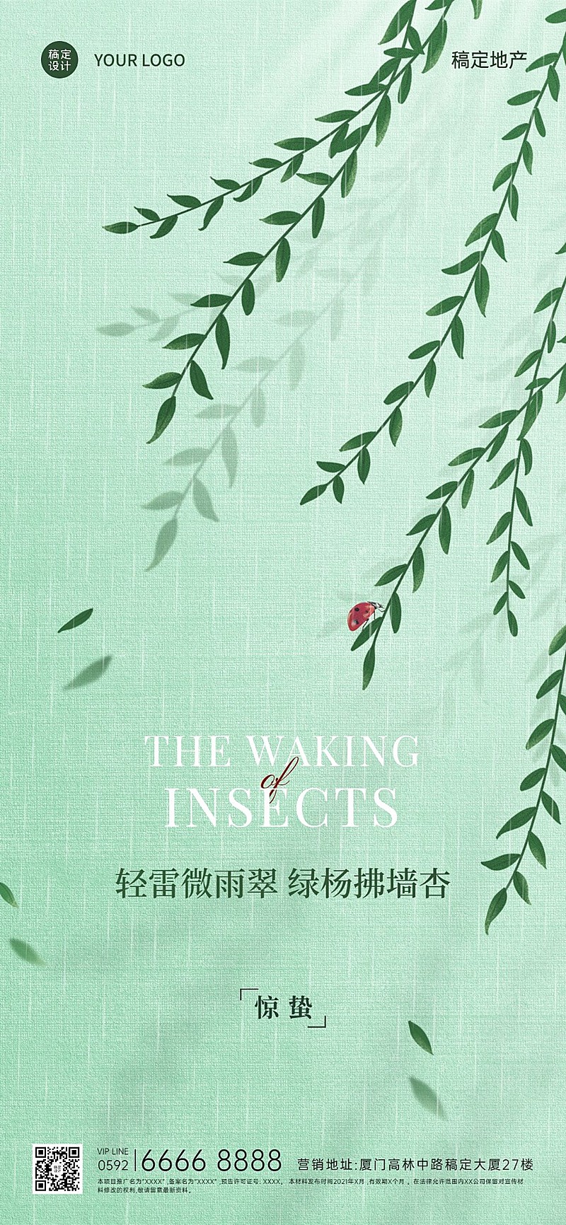 房地产惊蛰节气销售中介祝福全屏竖版海报