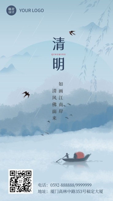 清明节企业商务祝福水墨手机海报预览效果