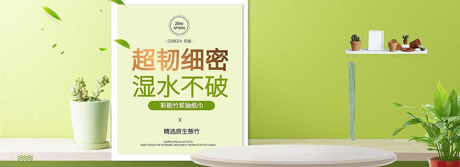 日用百货/生活用品海报