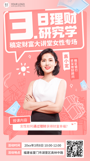 妇女节金融保险讲师介绍唯美海报预览效果