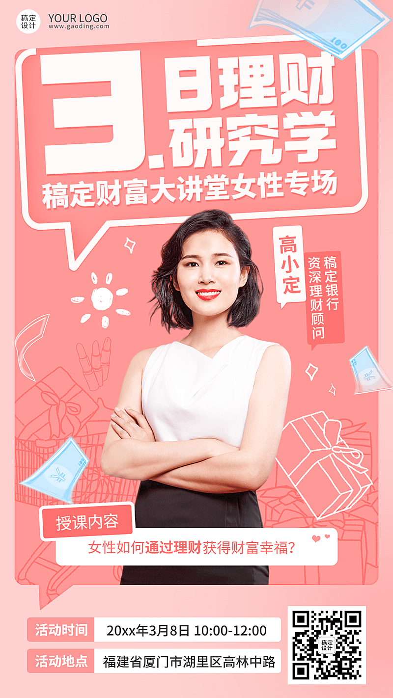 妇女节金融保险讲师介绍唯美海报