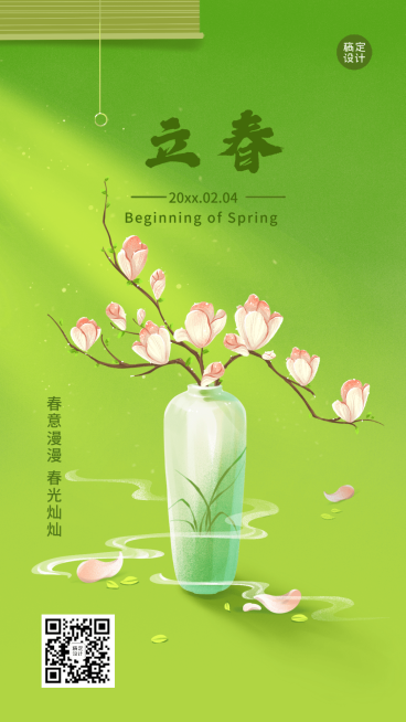 立春节气祝福手绘插画手机海报桃花预览效果