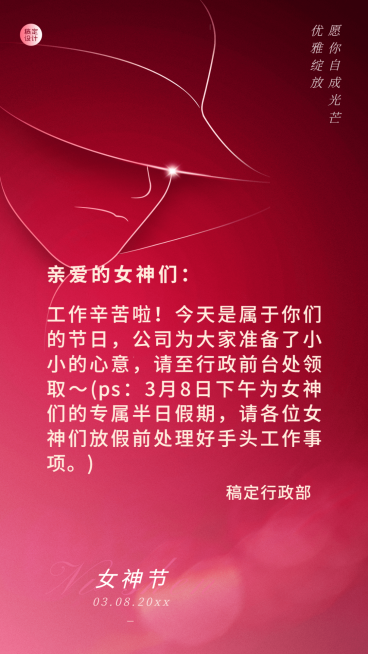 企业员工关怀三八妇女节放假通知海报预览效果