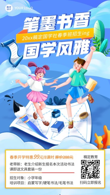 春季招生书法兴趣班招生宣传手机海报预览效果