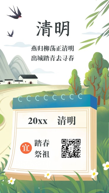 清明节日历插画手机海报预览效果