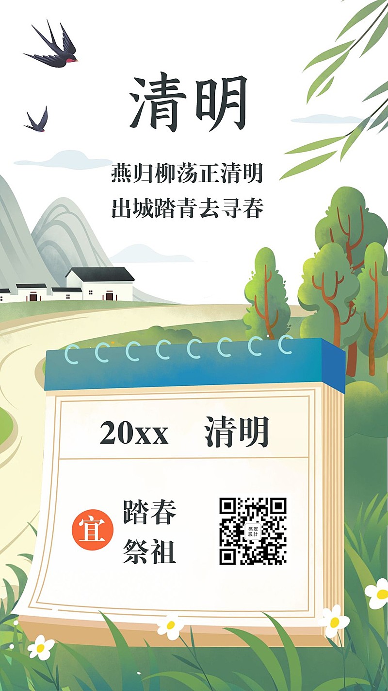 清明节日历插画手机海报