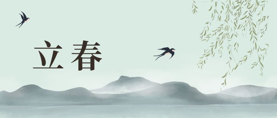 立春问候祝福中国风手绘公众号首图