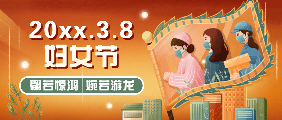 妇女节节日祝福插画公众号首图预览效果