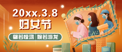 妇女节节日祝福插画公众号首图