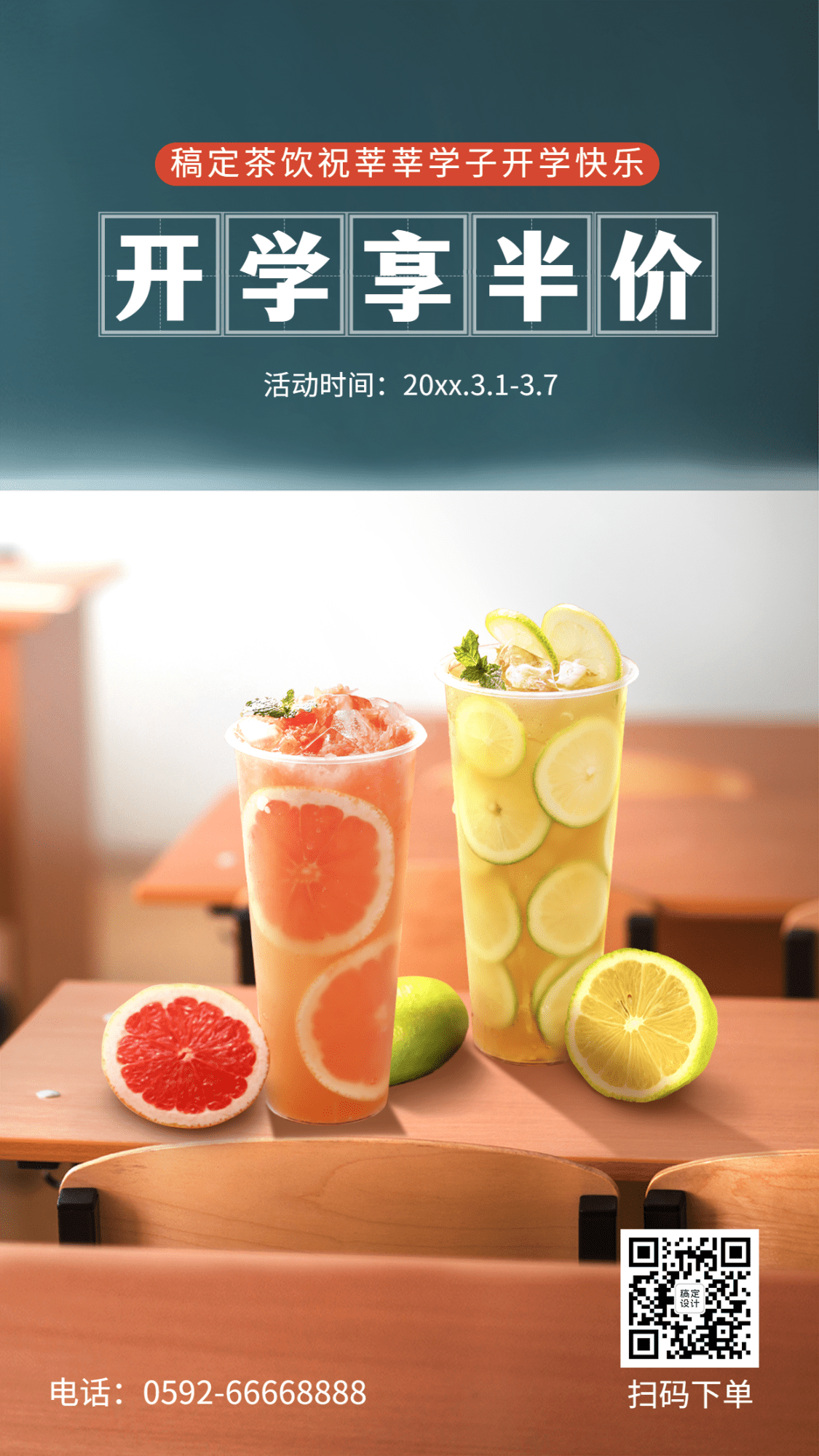 开学季奶茶饮品促销简约手机海报预览效果