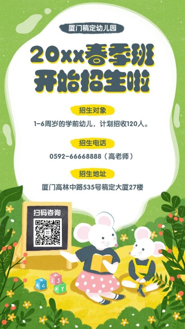 鼠年形象/招生海报/幼儿园预览效果