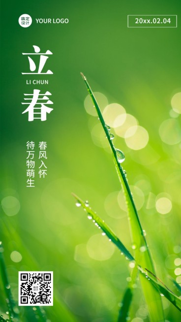 立春祝福春天实景节气手机海报预览效果