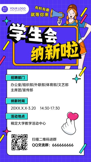 学生会社团纳新宣传创艺竖版海报预览效果