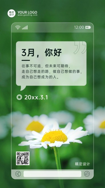 通用3月你好祝福创意手机海报预览效果