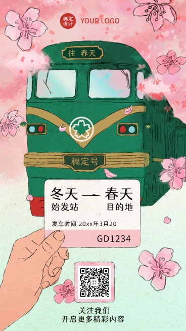 春天营销活动详情手机海报预览效果