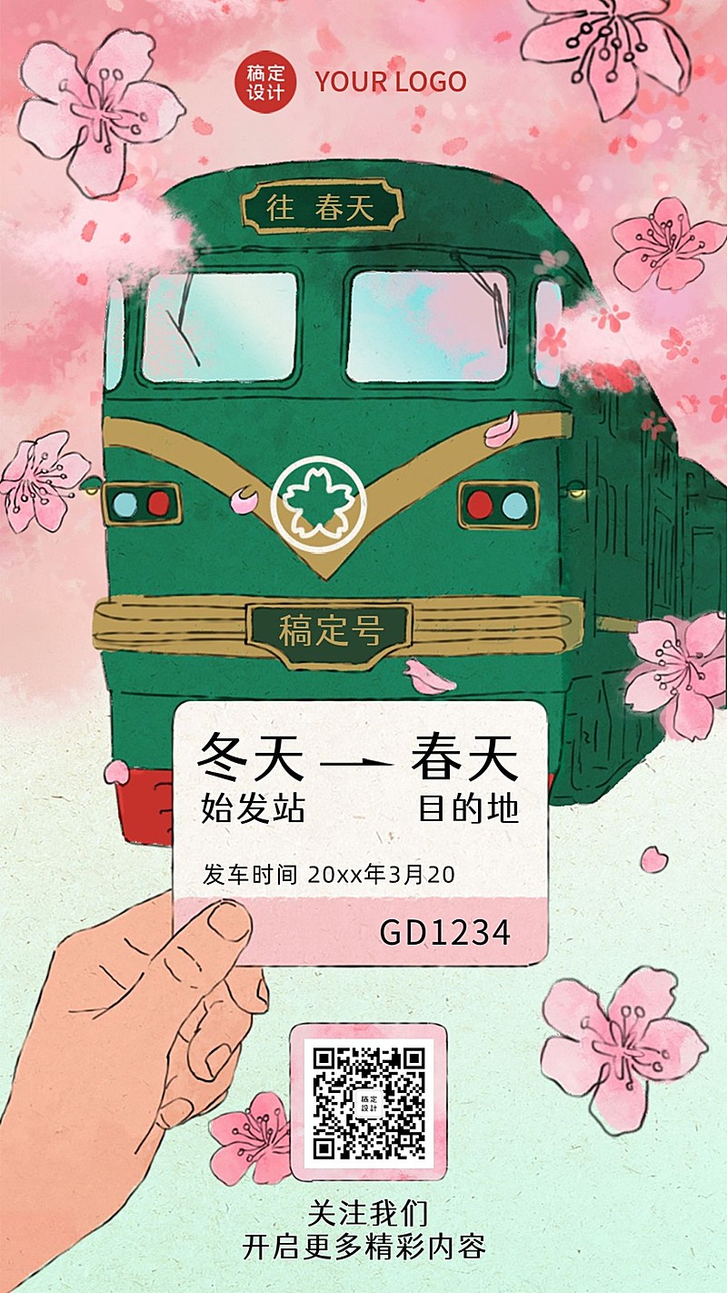 春天营销活动详情手机海报