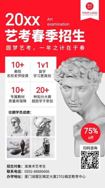 美术艺考春季开学季招生海报预览效果
