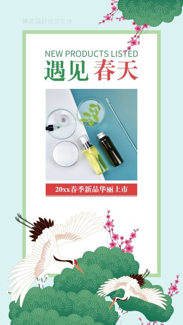 春季新品展示预览效果