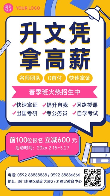 学历提升春季班开学季招生海报预览效果