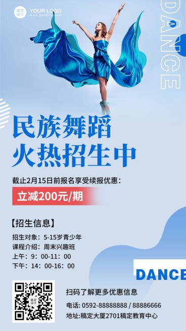 民族舞蹈寒假班招生海报预览效果