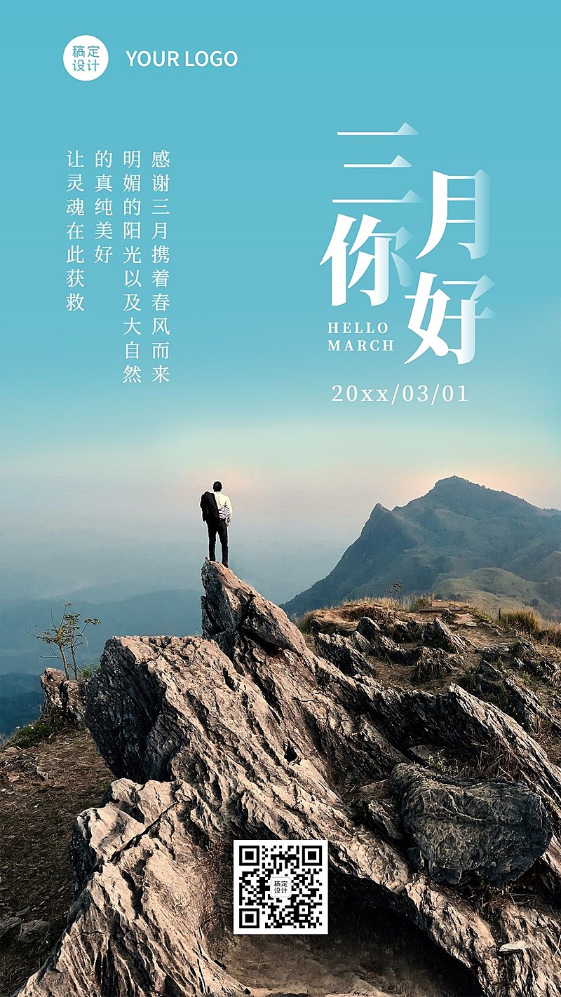 通用3月你好祝福实景手机海报